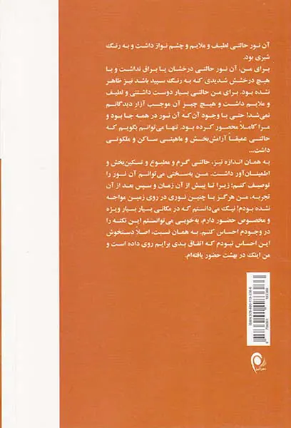 به سوی نور